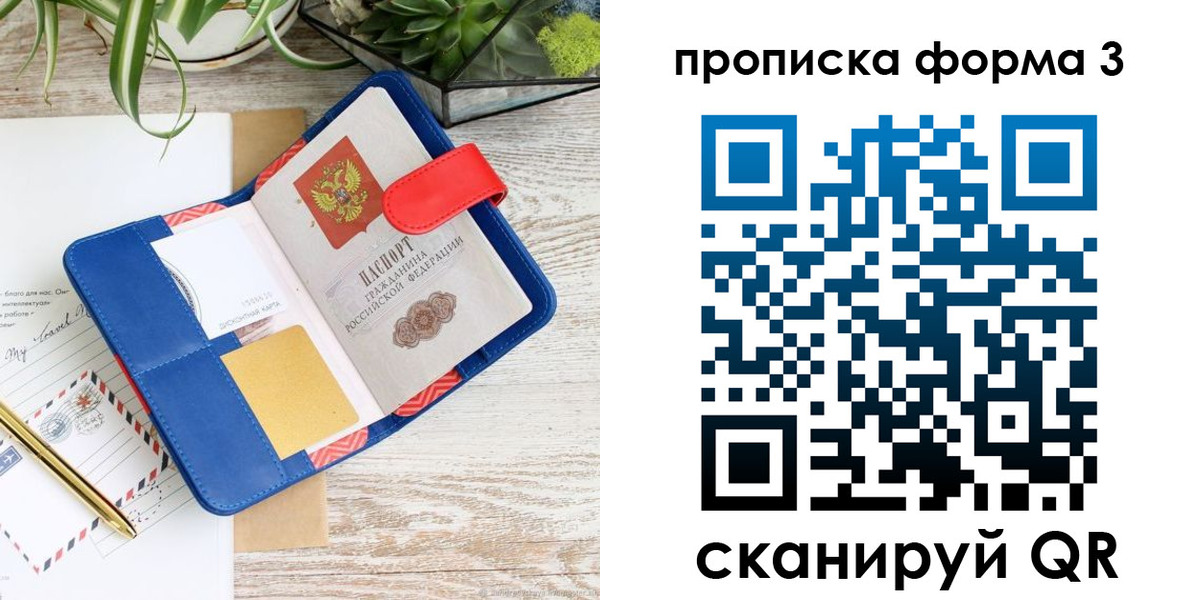 прописка паспорт в Камешково