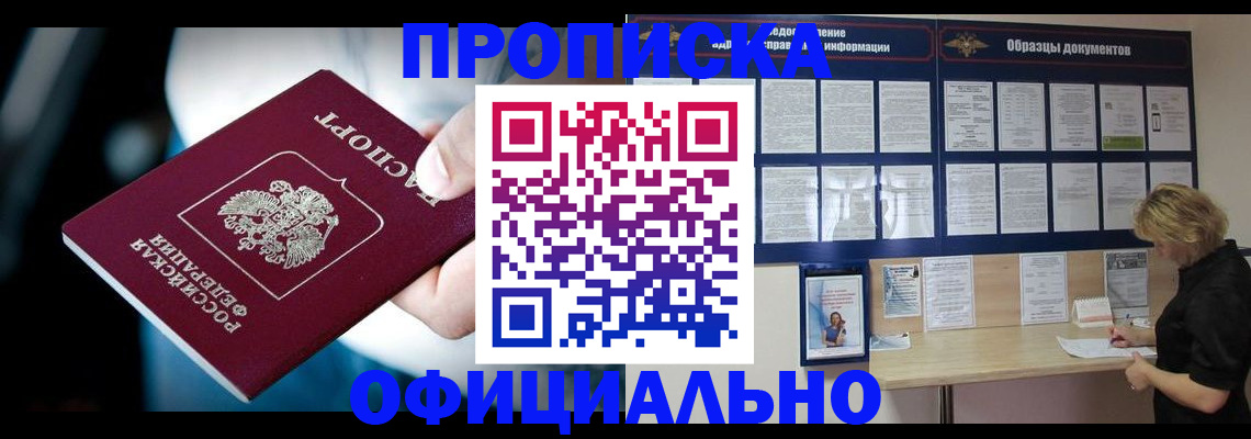 прописка для работы в Камешково